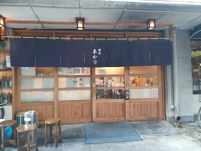 사케도코로 아카리(오뎅) 사진 2