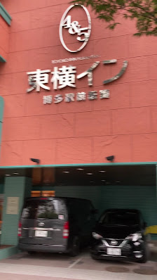 토요코인 하카타 에키마에 기온 3