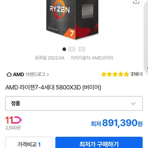 AMD 라이젠 7 5800X3D CPU