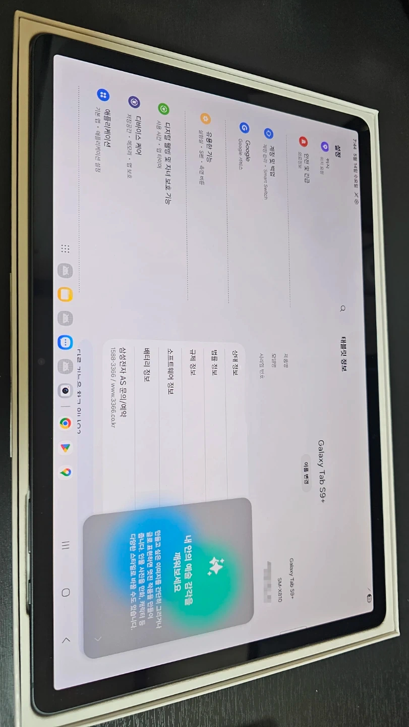 갤럭시 탭 S9 256GB Wi-Fi 거의 미사용 판매
