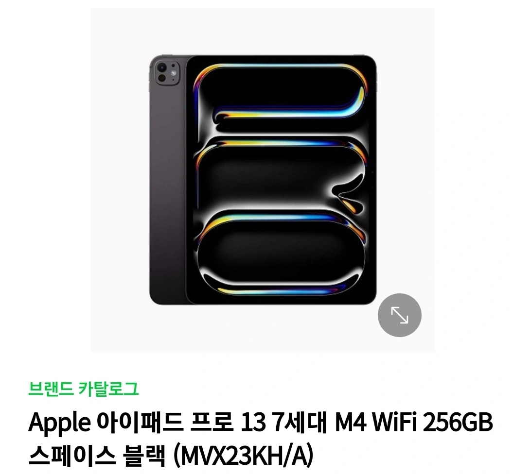 미개봉 아이패드프로 m4 13 256gb 와이파이