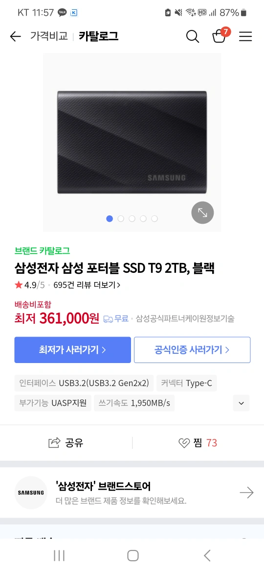 삼성 포터블 SSD T9 2TB 외장하드