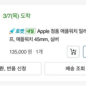 애플워치 밀레니즈 루프 45mm 실버 판매합니다