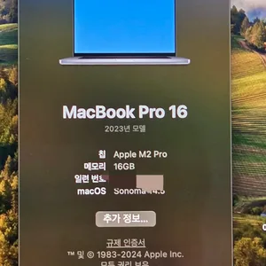 맥북 프로 16 M2 Pro 16GB 스페이스 그레이