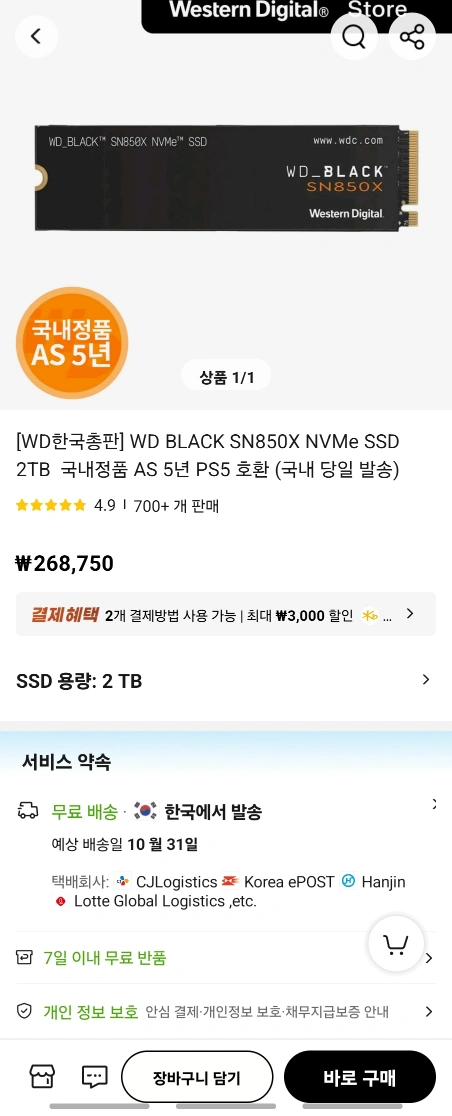 대원씨티에스 WD BLACK SN850X M.2 NVMe SSD (2TB) 미개봉