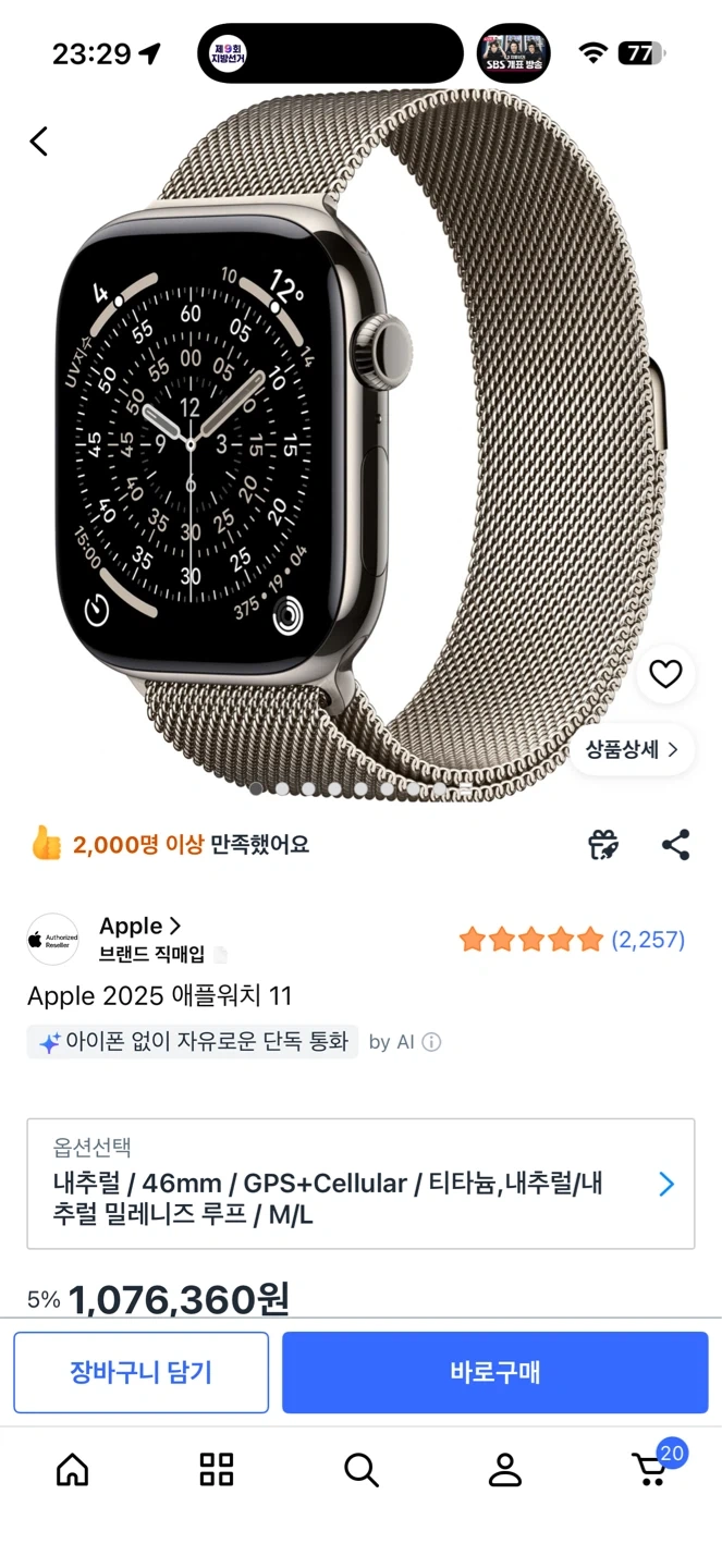 애플워치 11 46mm 티타늄 밀레니즈루프 미개봉 새상품