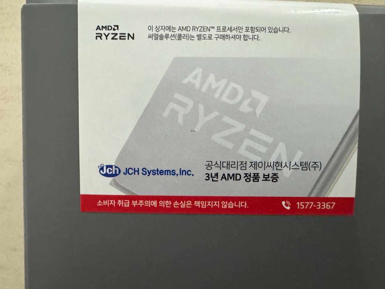 AMD 라이젠7 5세대 7800X3D 라파엘 멀티팩 국내 정품 미개봉 새제품 팝니다.