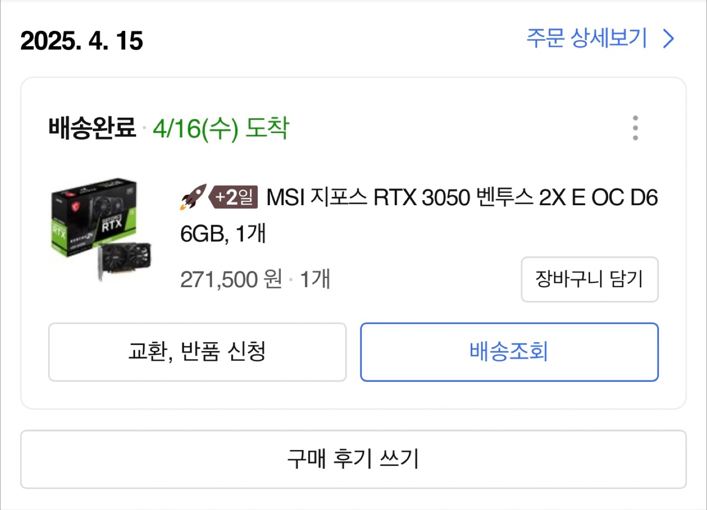 MSI RTX 3050 벤투스