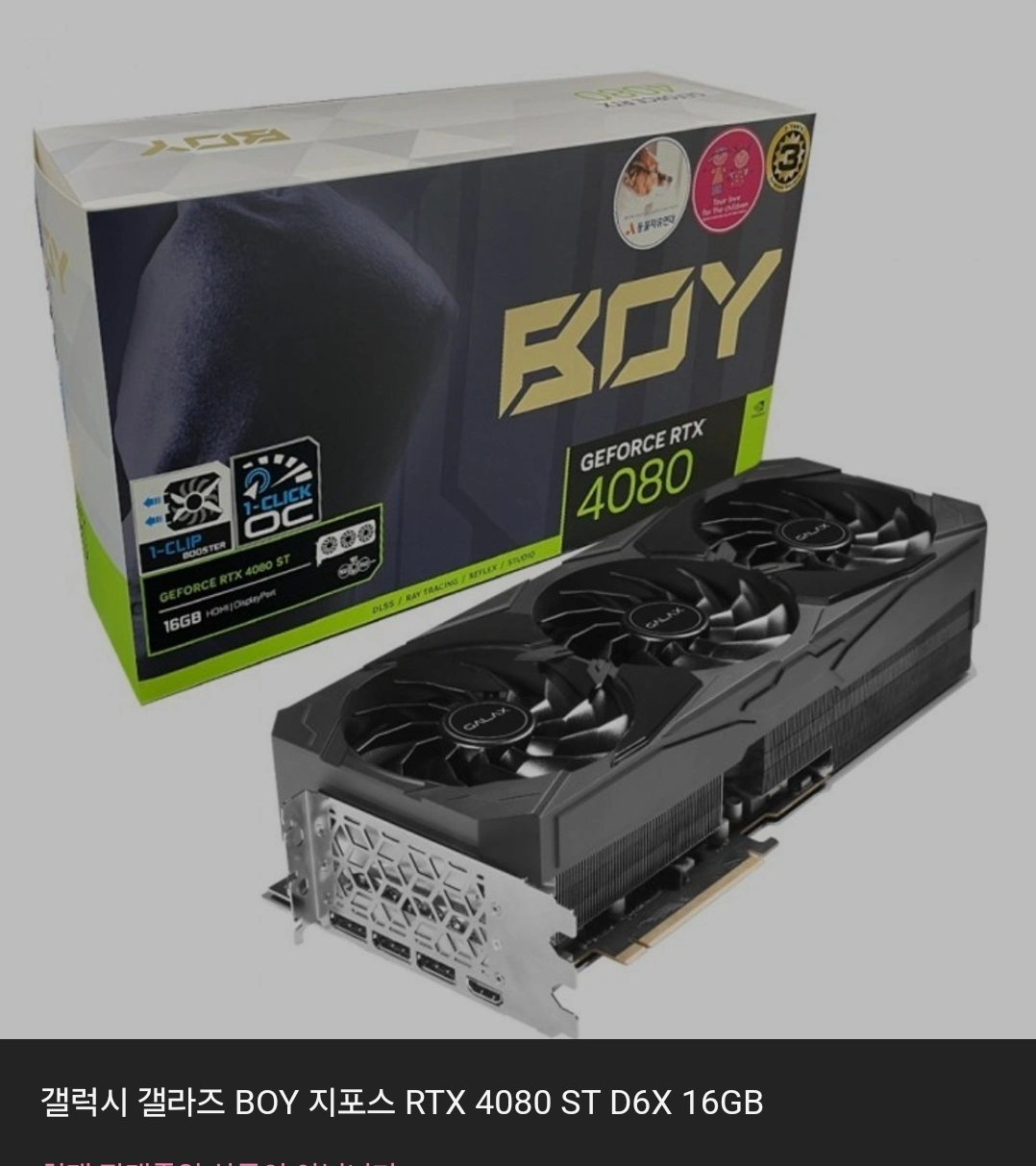 갤럭시 갤라즈 BOY 지포스 RTX 4080 ST D6X 16GB