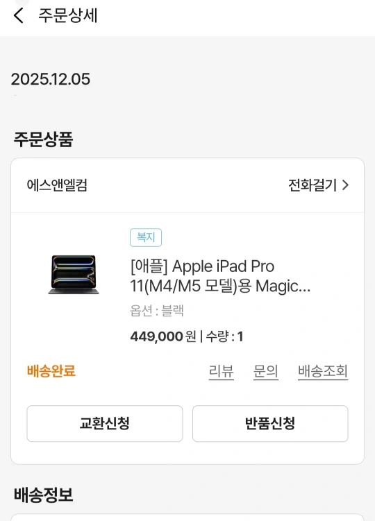 애플 매직 키보드 iPad Pro 11 M4 블랙 새상품