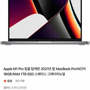 오늘만 이가격에 팝니다 2021 맥북 프로 14 M1 Pro