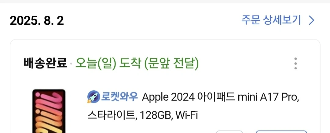 아이패드 mini A17 Pro 스타라이트 (미개봉)