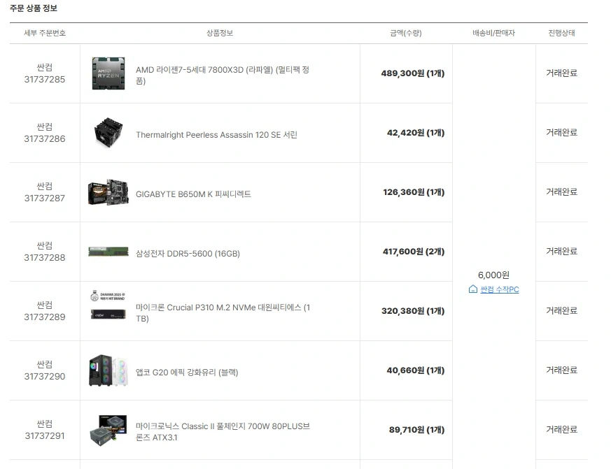 AMD 라이젠7 7800X3D PC