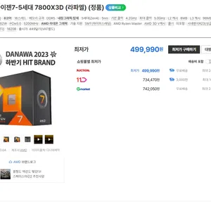 AMD 라이젠5 7세대 7800X3D CPU