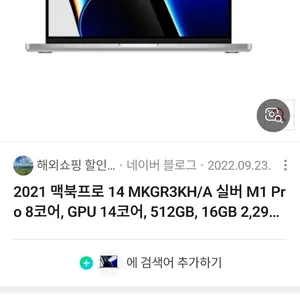 맥북 프로 14 M1 Pro 8코어 512GB