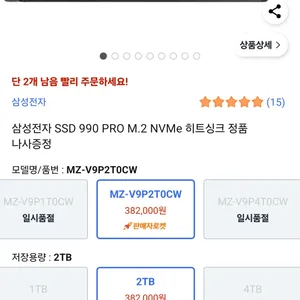 삼성 990 PRO M.2 2TB 히트싱크 새제품