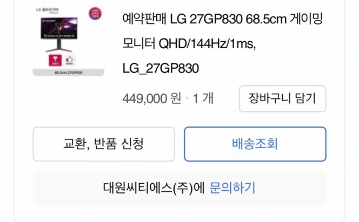 LG 울트라기어 27GP830 게이밍 모니터 68.5cm QHD 144Hz