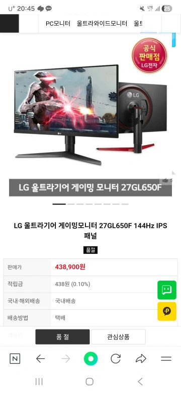 LG 울트라기어 27GL650F 게이밍 모니터