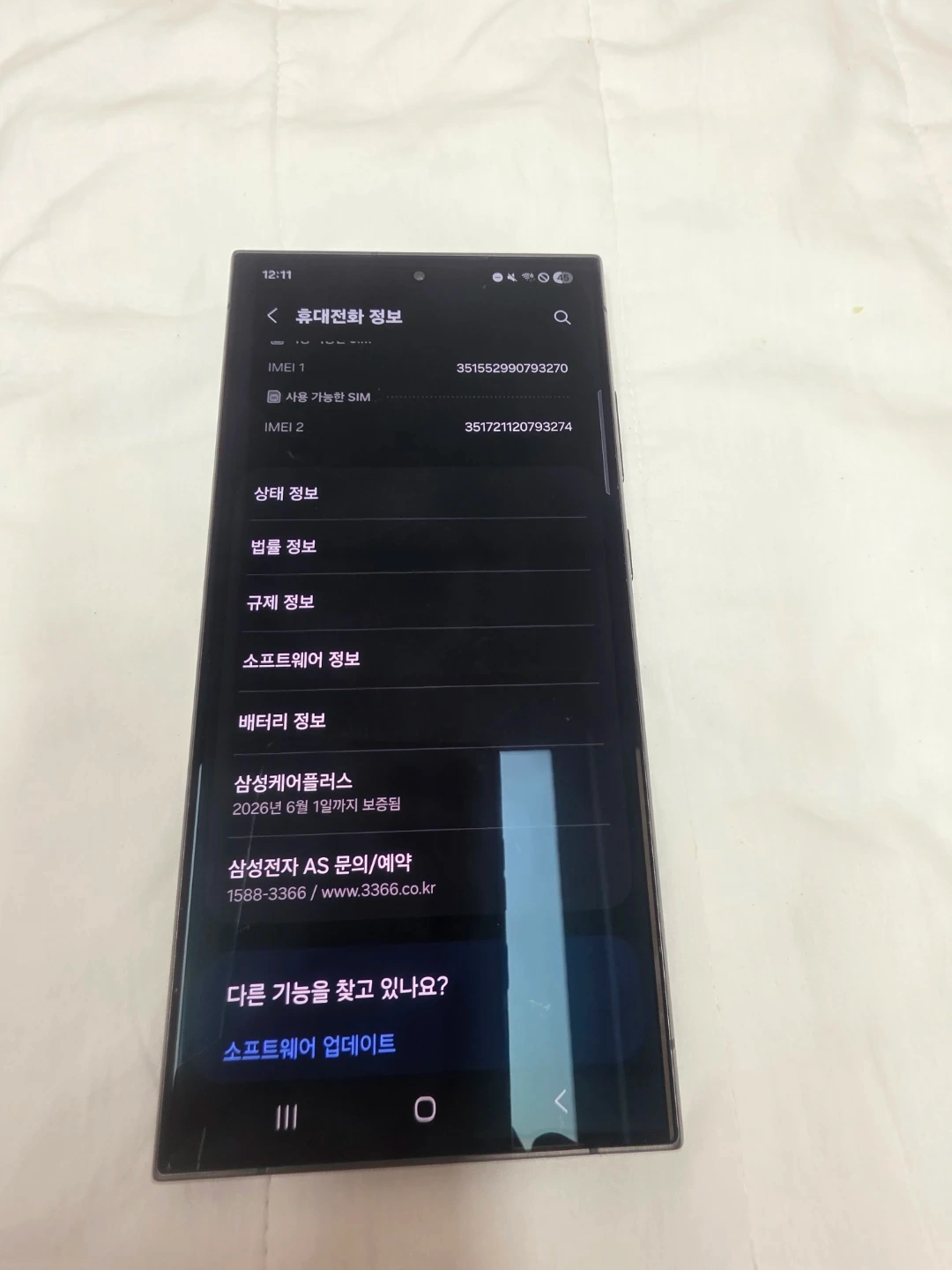 갤럭시 S24 울트라 256 + 삼성케어플