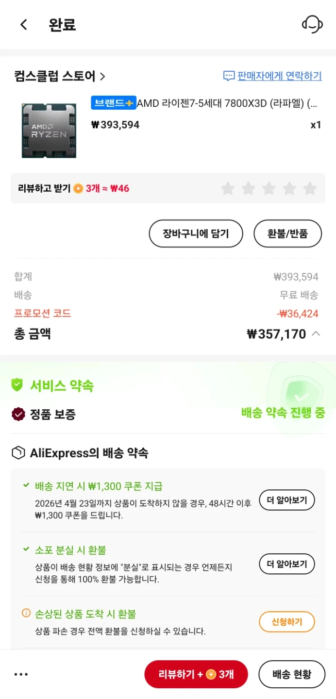 AMD 라이젠7 7800X3D CPU