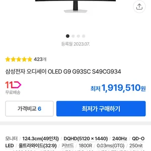 삼성 오디세이 OLED G9 게이밍 모니터
