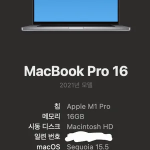 맥북 프로 16 M1 Pro