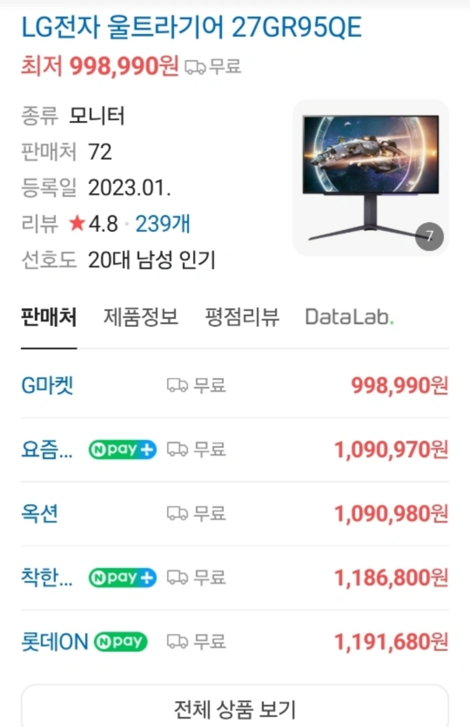 LG 울트라기어 27GR95QE 미개봉