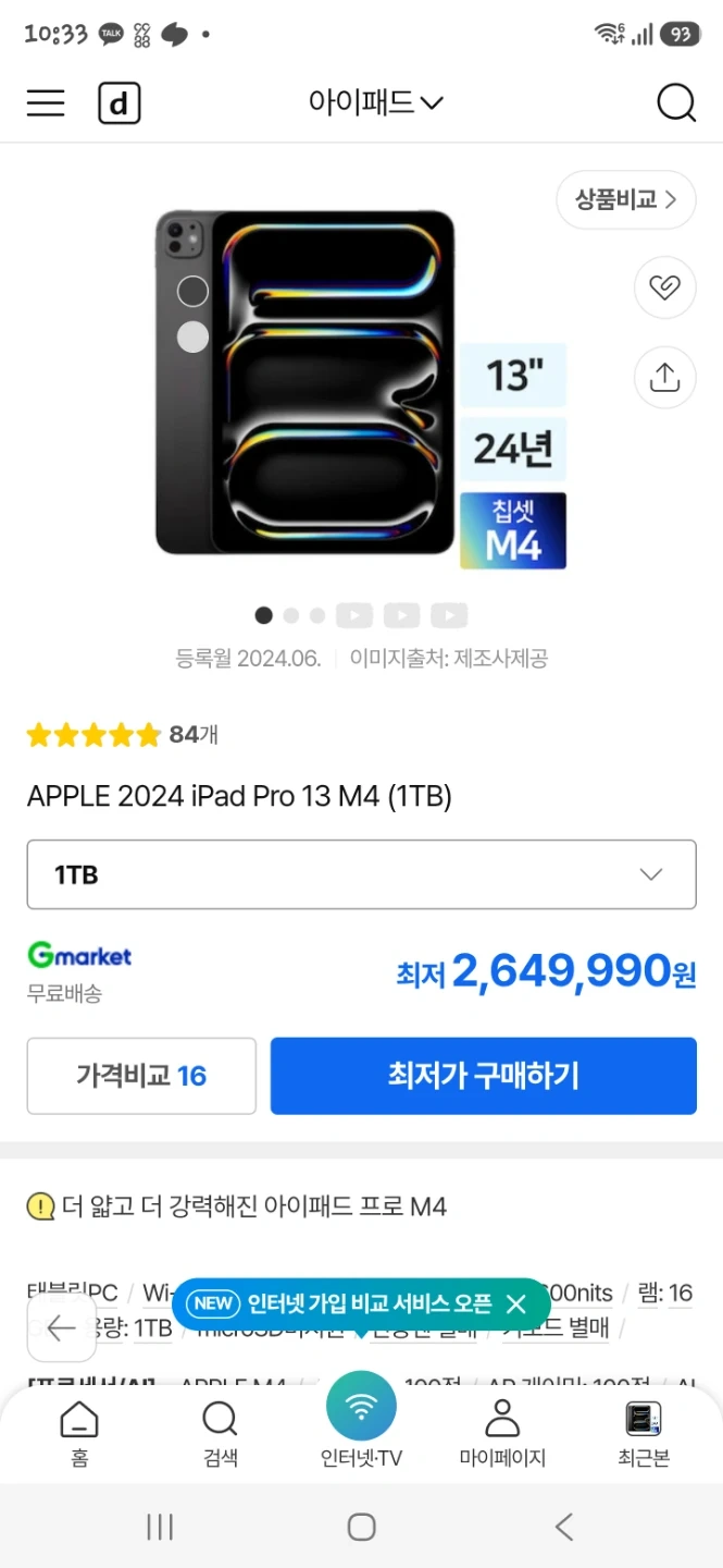 (미개봉) 아이패드 프로 13 M4칩 Nano-texture 글래스 1TB wifi