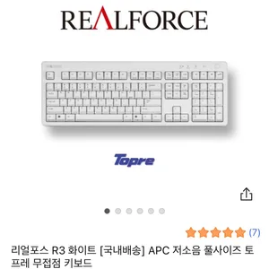 리얼포스 R3 화이트 풀사이즈 키보드