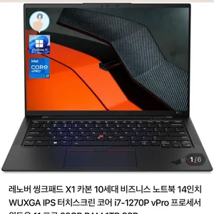 레노버 씽크패드 X1 카본 10세대 i7/렘32G/ssd256g 윈도우탑재
