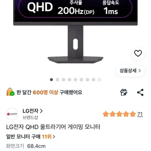LG 울트라기어 27인치 QHD 게이밍 모니터