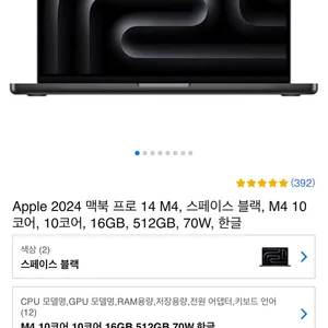 맥북 프로 14 M4 스페이스 블랙 새상품