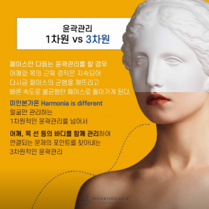1. 성형윤곽관리: 얼굴 라인을 정리하고 붓기 관리 및 윤곽 정돈을 돕는 — [서울 구로구] 미인본가온 신도림 [100,000원 상당] 1. 성형윤곽관리: 얼굴 라인을 정리하고