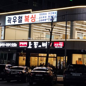 1개월 회원권 및 장비 — [전남 여수시] 곽우철 복싱 미평점 [240,000원 상당] 1개월 회원권 및 장비
