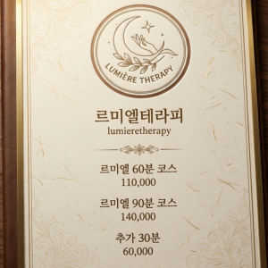 1회 마사지권 — [서울 마포구] 르미엘테라피 [110,000원 상당] 1회 마사지권 11만원
