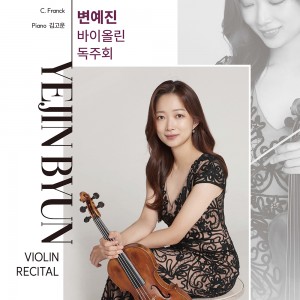 공연 티켓 2장 — [서울 서초구] [서울 예술의전당] 변예진 바이올린 독주회 [60,000원 상당] 공연 티켓 2장 신
