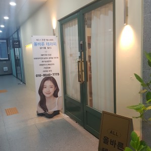관리권 — [경기 화성시] 올바른테라피 [90,000원 상당] 관리권
