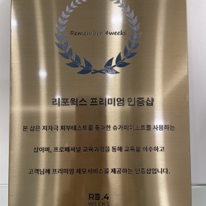 브라질리언 왁싱 및 케어 — [경기 화성시] 리포윅스 슈가링왁싱 동탄점 [70,000원 상당] 브라질리언 왁싱 및 케어