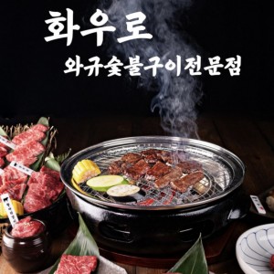 와규세트 +식사류2가지(된장술밥,들기름막국수)+생맥주2 — [서울 양천구] 화우로 [100,000원 상당] 와규세트 +식사류2가지(된장술밥,들기름막국수)+생맥주