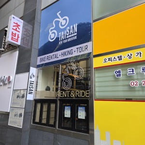 전기자전거(선착순4명) 4시간 무료이용권&미니벨로 4시간 무료이용권 — [서울 중구] 타이산 [59,000원 상당] 전기자전거(선착순4명) 4시간 무료이용권&미니벨로 4시간