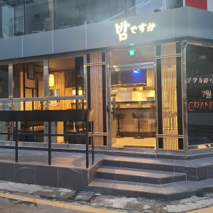 진짜 일본식 이자카야 40,000원 상당의 메뉴 / 주류미포함 (최대 2 — [서울 서초구] 진짜 일본식 이자카야 40,000원 상당의 메뉴 / 주류미포함 (최대 2인 방문가능)