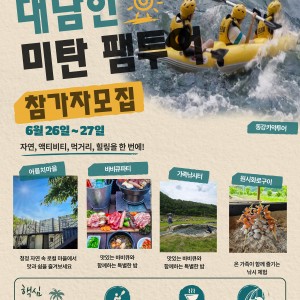카약투어,지질명소해설(지질전문가),바베큐파티,숙소 — [강원 평창군] 트리피 [130,000원 상당] 카약투어,지질명소해설(지질전문가),바베큐파티,숙소 신