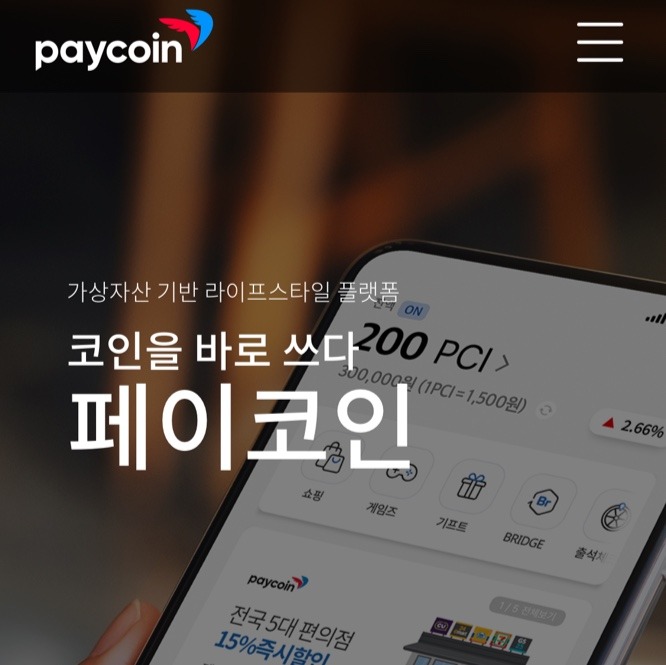 페이코인 (paycoin) — [체험형] 페이코인 (paycoin)