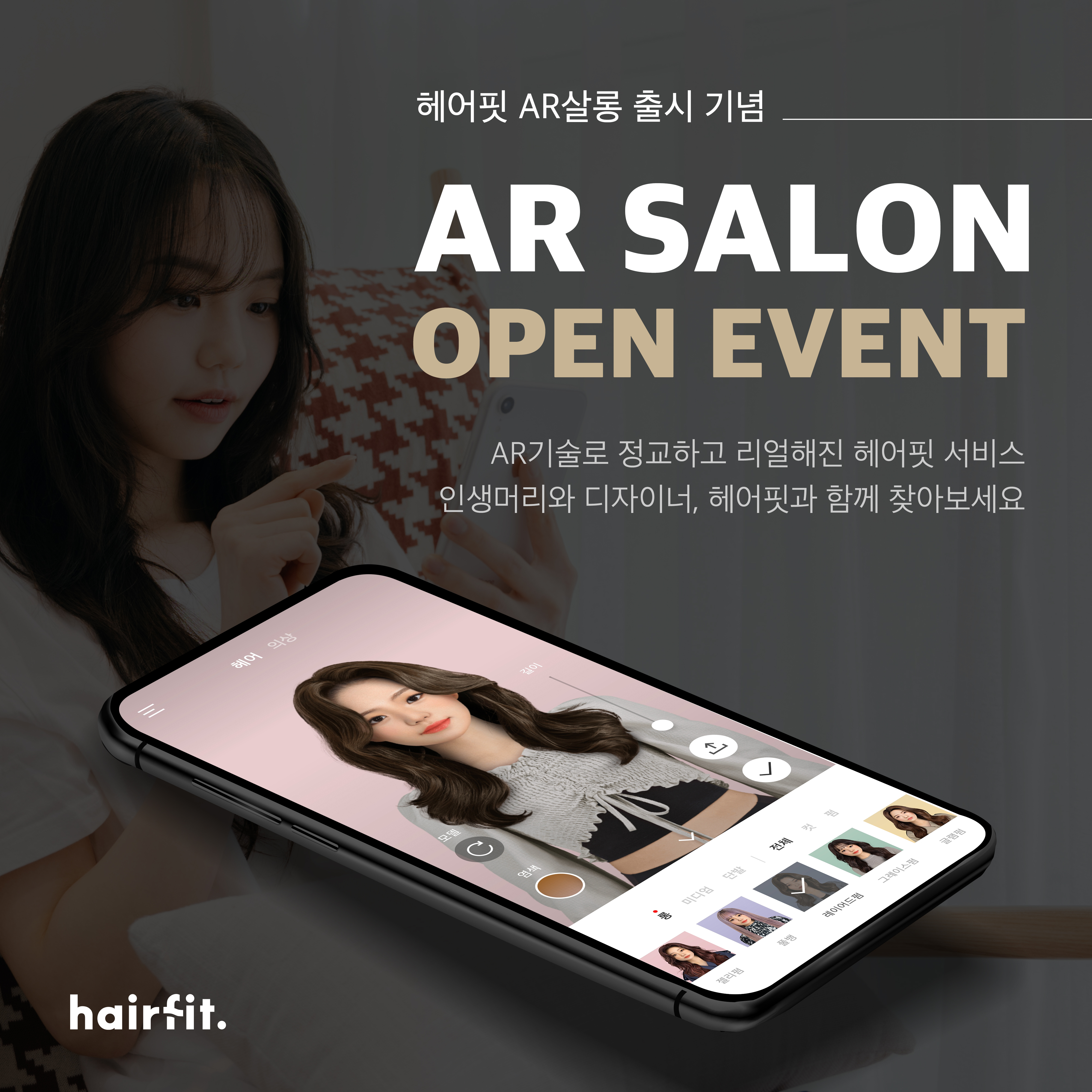 헤어핏 — [앱 체험형] 헤어핏