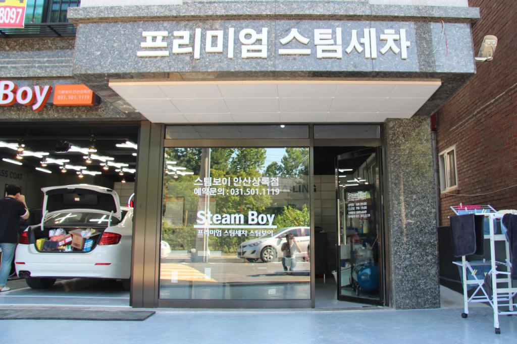 스팀보이안산상록점 — [안산] 스팀보이안산상록점 10만원 상당의 디테일링 스팀세차 제공권 10만원 상당의 디테일링 스팀세차 제공권