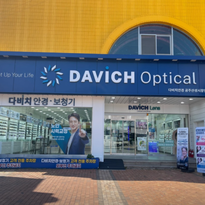 국내 안경 체인 전문점 ♥ 다비치안경에서 안경 맞추자! — [공주산성시장점] 국내 안경 체인 전문점 ♥ 다비치안경에서 안경 맞추자! 10만원 안경이용권 (선글라스 및 콘택트렌즈 불가, 테+렌즈 같이만 가