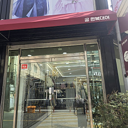 궁한복대여 — [동두천] 궁한복대여