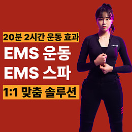 나무 EMS&스파 마곡점 — [인스타][마곡] 나무 EMS&스파 마곡점