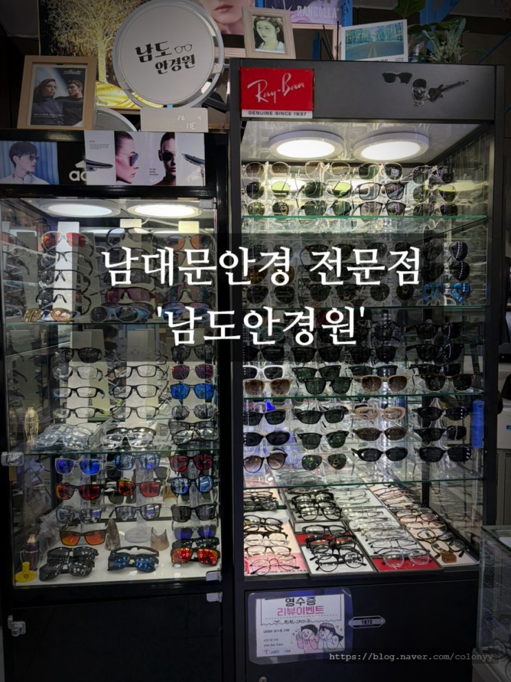남도안경원 — [남대문시장] 남도안경원