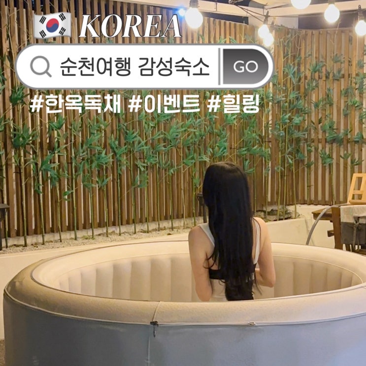 도담헌 — [순천] 도담헌